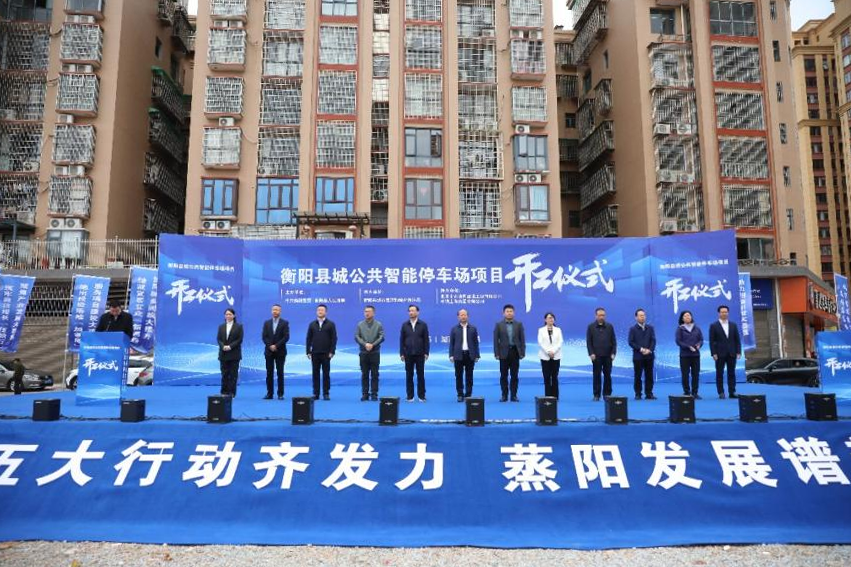 衡阳县建 13 个智能停车场,破解 “停车难、充电难”